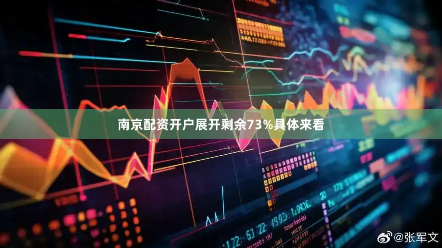 南京配资开户展开剩余73%具体来看